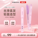 VODANA【秒杀价】盈护直板夹韩国女士直卷两用蓬松造型理发店专用短发刘海烫发夹板不伤发宿舍便携直板夹 梦幻薰衣草 25mm