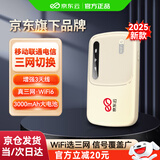京东云【京东自主品牌】随身wifi无线移动wifi6流量卡4G路由器网卡宽带网络流量车载便携2025款官方正品 三网天线增强至尊款 3千毫安电力怪兽