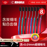 高露洁 纤柔备长炭 牙刷 ×8 （颜色随机发货）超细软毛 温和清洁