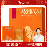 八马茶业红茶 马到成功武夷山正山小种一级192g 礼盒装茶叶送礼