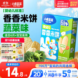 小鹿蓝蓝婴幼儿米饼蔬菜味41g米饼婴儿零食营养儿童磨牙饼磨牙宝宝饼干