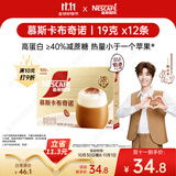 雀巢（Nestle）咖啡浓系列慕斯卡布奇诺速溶咖啡三合一减蔗糖19g*12条陈立农同款
