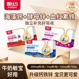 酷幼酵母锌婴幼儿补锌儿童婴儿3-12个月1岁2岁3岁宝宝锌片液体锌滴剂 200mg海藻钙+酵母锌+血红素铁（3盒全面装）