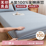 无印良品A类全棉床笠 纯棉床笠单件床垫保护罩全包防尘套 湖蓝1.5米