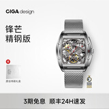 CIGA Design玺佳Z系列锋芒酒桶型镂空全自动机械表男年轻潮流手表 【1代锋芒】精钢版银色钢带