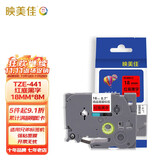 映美佳标签机色带18mm红底黑字TZe-441 适用兄弟brother不干胶标签纸PT-P900 700 D450 600 E550W打印机