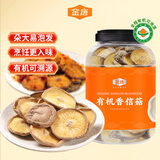 金唐有机香信菇280g/罐 干大香菇4.5cm 山珍菌菇干货火锅煲汤食材