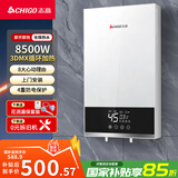 志高（CHIGO）即热式电热水器超薄8500W智能变频恒温速热小厨宝家用免储水功率可调KBR-W5D