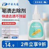 平安大通记号笔去除剂200ml*2瓶去笔渍笔迹记号笔擦除油性马克笔
