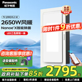松下（Panasonic）风暖浴霸 暖风照明排气一体智能浴室暖风机 吊顶式卫生间换气浴霸 2650W旗舰除菌款-JDBQVL2