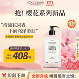 欧舒丹【全新升级】樱花身体乳500ml保湿滋润留香法国进口礼物双11现货