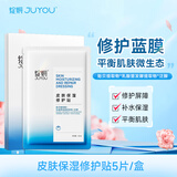绽妍（JUYOU）妆蓝皮肤保湿修护贴25ml*5片情人节礼物