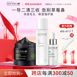 李医生去黑头撕拉面膜深层清洁毛孔粉刺吸黑头导出液鼻贴收敛精华水套装