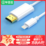 毕亚兹 lighting转HDMI线 苹果iPhone同屏线/投屏线器有线 转换器手机平板连接电视投影仪显示器转换线