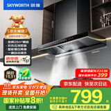 创维（Skyworth）欧式顶吸抽吸排油烟机家用 变频25立方大吸力 以旧换新家电国家补贴20% 一级能效脱排自净清洗Y011