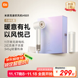 米家高速吹风机H501白金礼盒温柔小飓风 小米负离子护发吹风筒大功率速干 送女友生日礼物推荐 暖山白