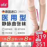 OFA德国奥法进口静脉曲张弹力袜医用治疗型二级压力长筒袜男女术后 中筒肤色露趾 二级压力 III (M)