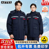 AETEL防静电棉衣工作服男冬季加厚劳保服棉服防寒保暖电网工程服定制