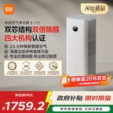 米家【10月新品】小米空气净化器6双芯除醛家用除甲醛除菌除味除过敏原认证 京东自营【家电国家补贴】