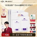 植物医生【明星同款】青刺果轻敏修红面膜补水保湿舒缓修护水光面膜35片