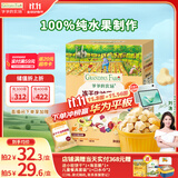 爷爷的农场冻干牛油果桃萄哈密瓜原粒20g儿童宝宝零食溶豆水果粒