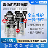 HBOIL德国进口汽车发动机内部清洗剂免拆机油缸内油泥除积碳抗磨保护剂