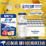 福佳正宗比利时风味 精酿啤酒 福佳白啤酒 500ml听装清爽好喝整箱批发 福佳白 啤酒 500mL 18罐 整箱装 保至26.1.19