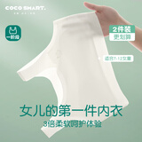 COCO SMART【2件装】女童内衣发育期9-12岁少女文胸小学生女孩一阶段小背心