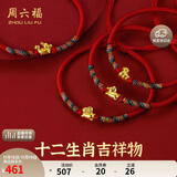 周六福黄金转运珠十二生肖足金手绳生日礼物定价成人款-约0.30g猴