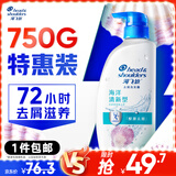 海飞丝去屑洗发水男士女士海洋清新750g洗头膏洗发露洗发液去屑止痒控油