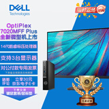 戴尔（DELL）迷你mini主机7020mff Plus小型台式机微型台式电脑商用办公全套主机7010mff升级 整机含27英寸IPS旋转P2725H i7-12700/32G/1T固态/定制版