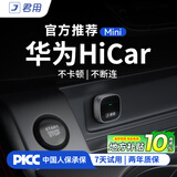 君用华为HiCar适用奥迪大众奔驰沃尔沃车载互联盒子 M3【USB迷你款】