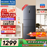 美菱（MeiLing）离子净271升三门冰箱三开门家用变频一级省电风冷无霜宿舍租房小户型国家补贴BCD-271WP3CX荣耀灰