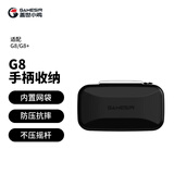 盖世小鸡（GAMESIR）G8射手座/G8+游戏手柄收纳包保护包 