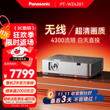 松下（Panasonic）PT-WZ4301无线投影机 办公室白天培训会议投影仪 家用家庭影院（全高清WUXGA 4300高流明 ）