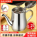 拜杰不锈钢油壶带过滤网储油罐过滤油壶防漏油调料壶隔油器油壶1.2L