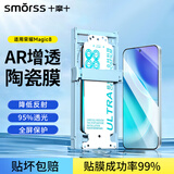 Smorss【AR增透丨秒贴陶瓷膜】适用荣耀Magic8手机膜全胶陶瓷膜honor全屏非钢化膜护眼高清抗指纹除尘膜