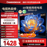 长虹电视50P6S-G1 50英寸 【送装一体 伸缩挂架版】智能4K HDR手机投屏 家电以旧换新国家补贴20%