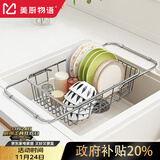 美厨物语厨房置物架不锈钢水槽沥水架可伸缩碗碟置物架菜篮果蔬收纳架
