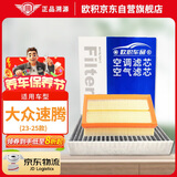 欧积套装汽车空调滤芯+空气滤芯滤清器空调格空滤23-25款大众速腾1.5t