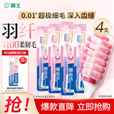 狮王（Lion）细齿洁牙龈倍护孕妇软毛牙刷软毛护龈孕妈月子专用4100根高密毛 牙龈倍护牙刷* 4支