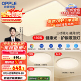 欧普（OPPLE）护眼吸顶灯客厅大灯可调色高显指LED照明简约灯具灯饰套餐4包安装