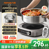 九阳（Joyoung）0涂层IH秒涮电火锅火锅专用锅电锅家用4-8人分体式可拆洗多功能电蒸锅不锈钢电煮锅6L火锅锅GN12