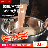美厨（maxcook）不锈钢盆洗菜盆调料盆和面盆 加大加厚味斗36cm 拌沙拉 个MCWA809