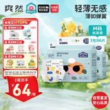 爽然屁屁好朋友超薄干爽纸尿裤M96片干爽透气尿不湿