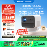 飞利浦（PHILIPS）NeoPix 545投影仪家用 高清家庭影院电视办公游戏投影机（无感自动对焦 全封闭式光机 超清画质 ）