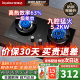 荣事达燃气灶天然气液化气煤气灶双灶嵌入式家用直喷鸳鸯大火力熄火保护天然气聚能灶具九头猛火灶 [聚能环+九头猛火]钢化玻璃 瓶装液化气5.0kw【部分火力以产品信息为准】