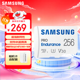 三星（SAMSUNG）256GB TF(MicroSD)存储卡Endurance耐久卡 V30行车记录仪安防监控摄像头内存卡 读速100MB/s