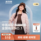 波司登（BOSIDENG）25年新款短款轻薄羽绒服女90鹅绒立领无缝胶囊保暖羽绒内胆 【700+蓬鹅绒】雅丹粉-浅春色【卡码拍大】 M 165/88A 体重约105-115斤
