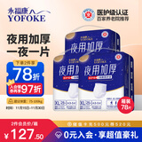 永福康夜用加厚成人拉拉裤 XL78片 臀围≥110cm 老人孕妇内裤型纸尿裤
